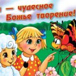 od-1602-tyi-chudesnoe-bozhe-tvorenie