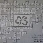Ответы на кроссворд июнь 2016