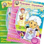 podpiska-na-zhurnal-chudesnyie-stranichki-2