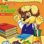 zhurnal-dlya-detey-chudesnyie-stranichki-5-2016