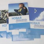 uroki-novaya-zhizn1