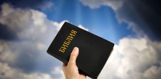 Библия – единственное основание веры Библия – единственное основание веры