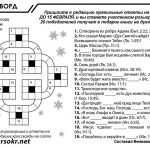 Кроссворд январь 2017
