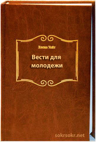 вести-для-молодежи