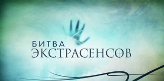 «Битву экстрасенсов» признали самой антинаучной передачей «Битву экстрасенсов» признали самой антинаучной передачей