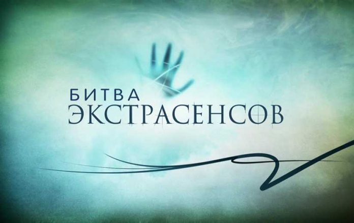 «Битву экстрасенсов» признали самой антинаучной передачей