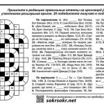 Кроссворд февраль 2017