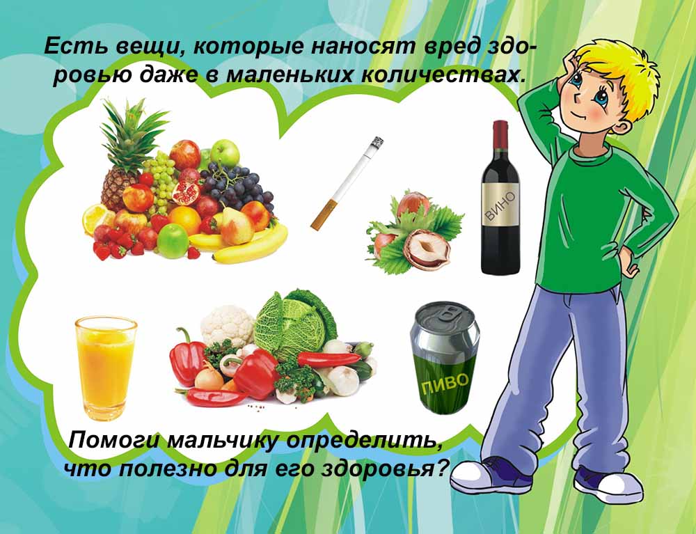 Что полезно для его здоровья?