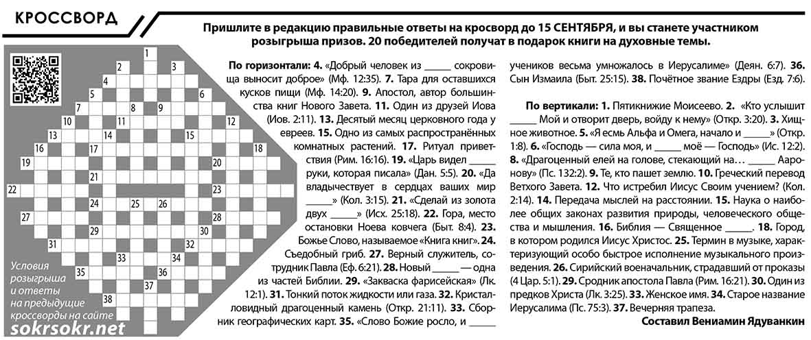 Кроссворд август 2017