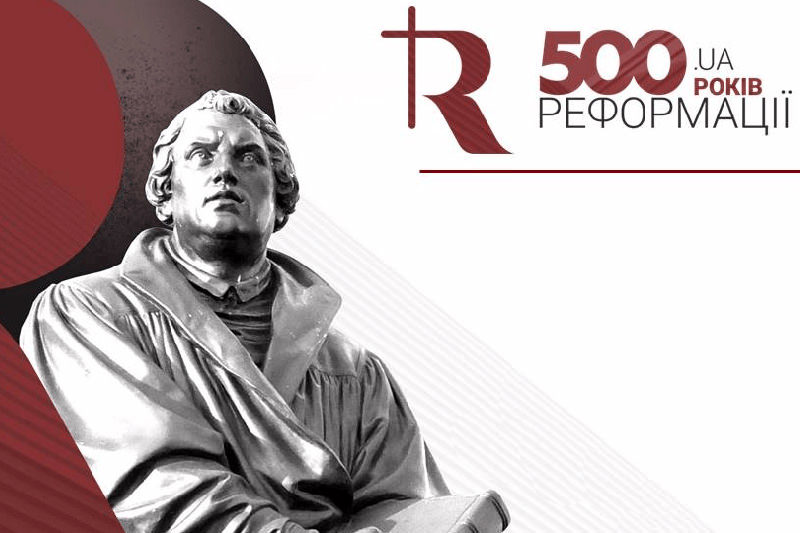 Национальный банк Украины выпустит памятную монету в честь 500-летия Реформации Национальный банк Украины выпустит памятную монету в честь 500-летия Реформации
