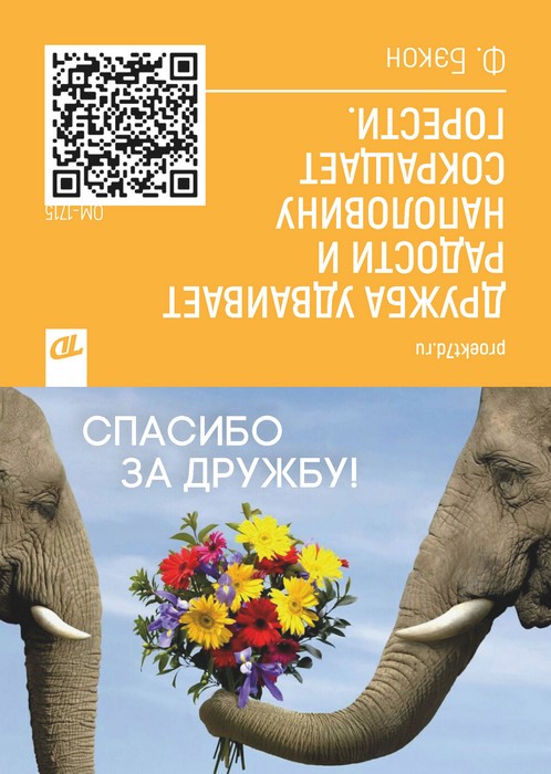 ОМ-1715. Открытка "Спасибо за дружбу!" — изображение 2