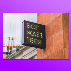 ОМ-1716. Открытка "Бог ждёт тебя"