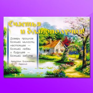 ОП 1702. Счастья и благополучия!