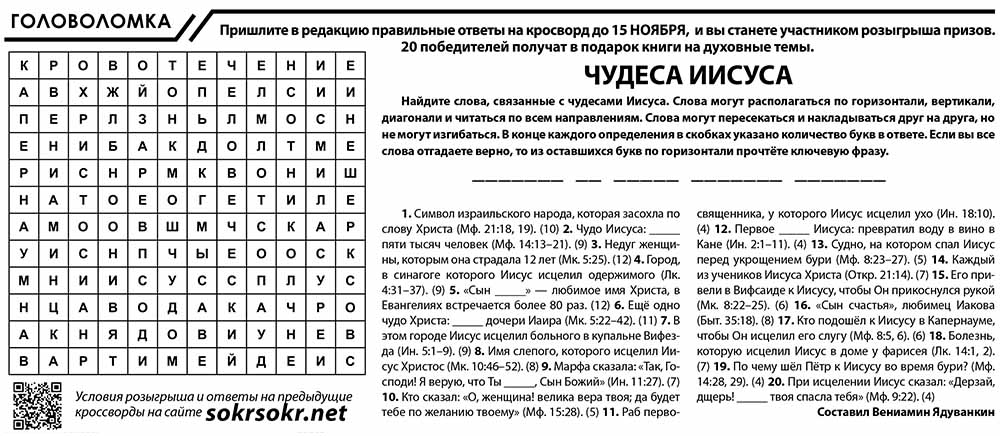 Кроссворд октябрь 2017