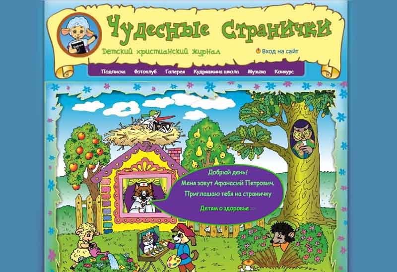 Сайт журнала «Чудесные странички» стал победителем конкурса Сайт журнала «Чудесные странички» стал победителем конкурса