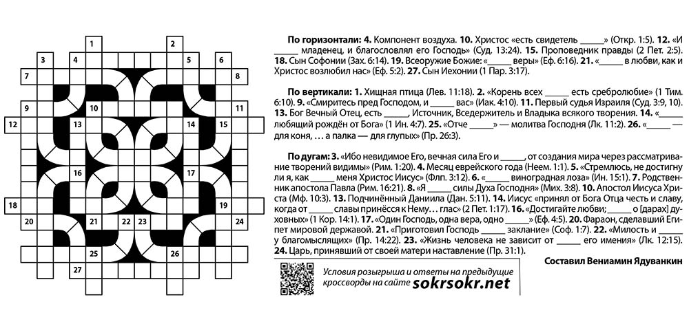 Кроссворд декабрь 2017