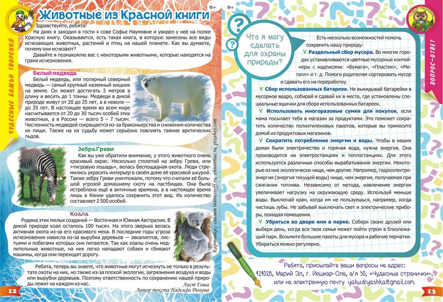 ЧС-1802. Журнал для детей «Чудесные странички» №68 — изображение 3
