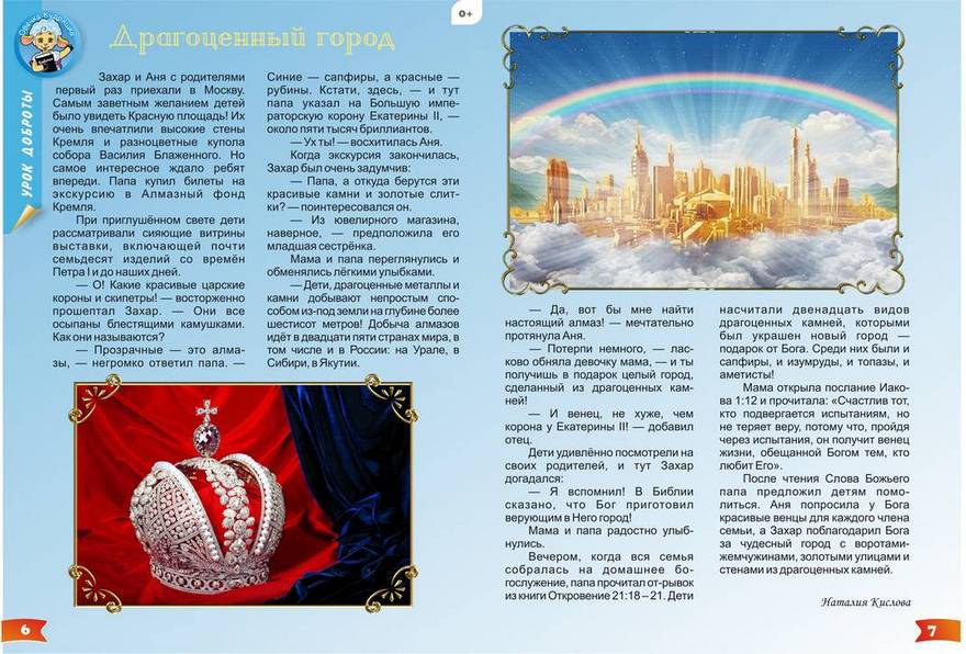 ЧС-1804. Журнал для детей «Чудесные странички» №70 — изображение 3