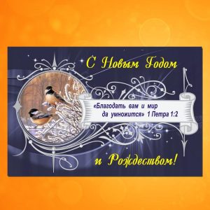 ОН-1919. С Новым Годом!