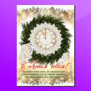 ОН-1601. С Новым годом!