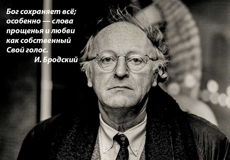 Иосиф Бродский: слово как служение Иосиф Бродский: слово как служение