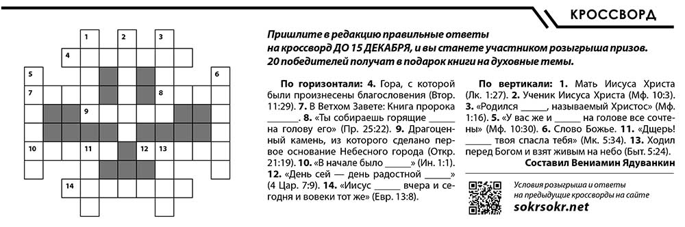 Кроссворд ноябрь 2018