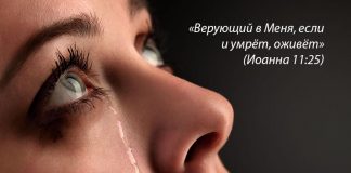Почему я верю в воскресение умерших Почему я верю в воскресение умерших