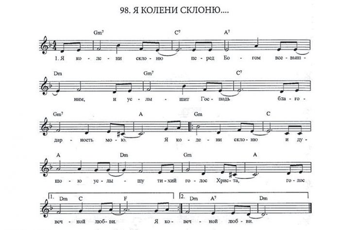 Христианская песня Я коле склоню ноты