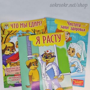 Детские брошюры о здоровье
