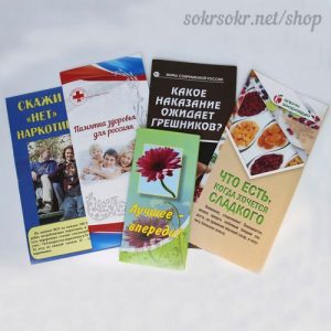 Буклеты христианские