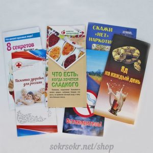 Буклеты о здоровье