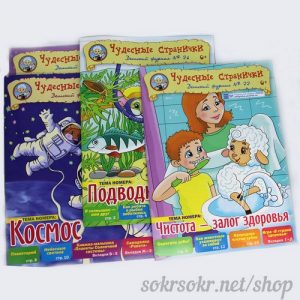 Журнал Чудесные странички