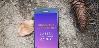 Приложение «Сокрытое Сокровище»
