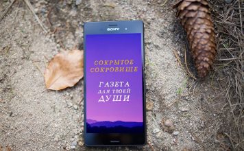 Приложение «Сокрытое Сокровище»