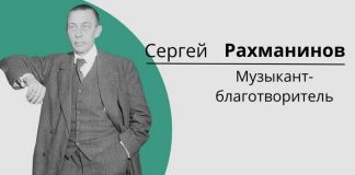 Музыкант-благотворитель
