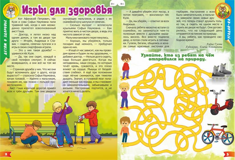 ЧС-2005. Журнал для детей «Чудесные странички» №83 — изображение 2