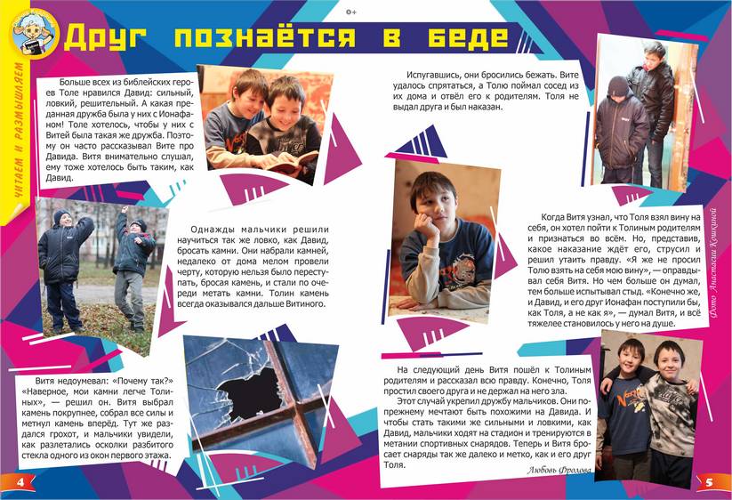 ЧС-2005. Журнал для детей «Чудесные странички» №83 — изображение 3