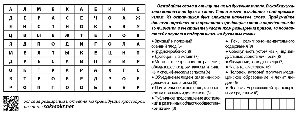 кроссворд февраль 2024