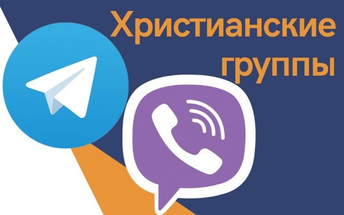 Христианские группы