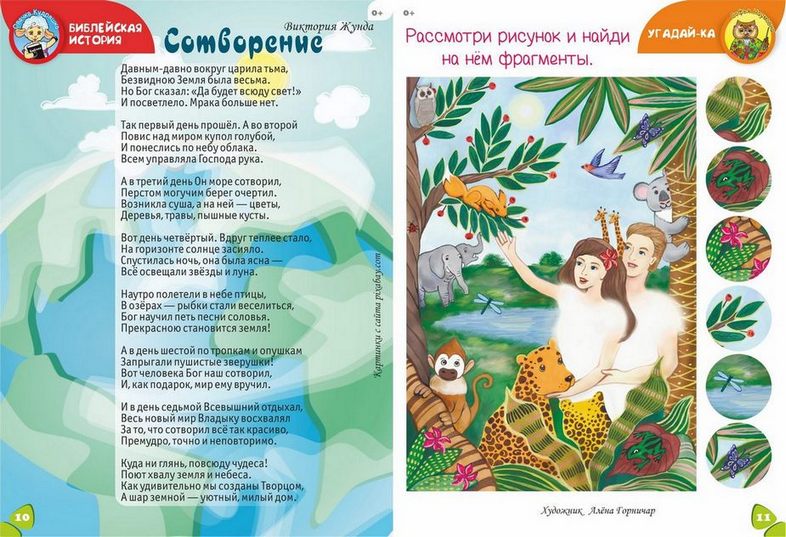 ЧС-2102. Журнал для детей «Чудесные странички» №86 — изображение 3
