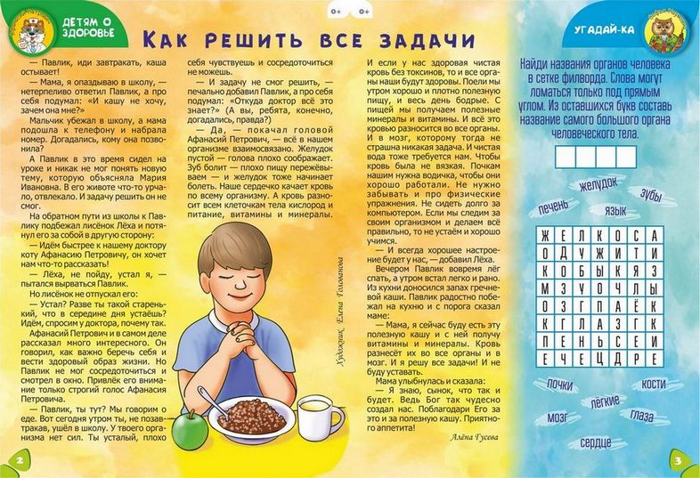 ЧС-2102. Журнал для детей «Чудесные странички» №86 — изображение 2