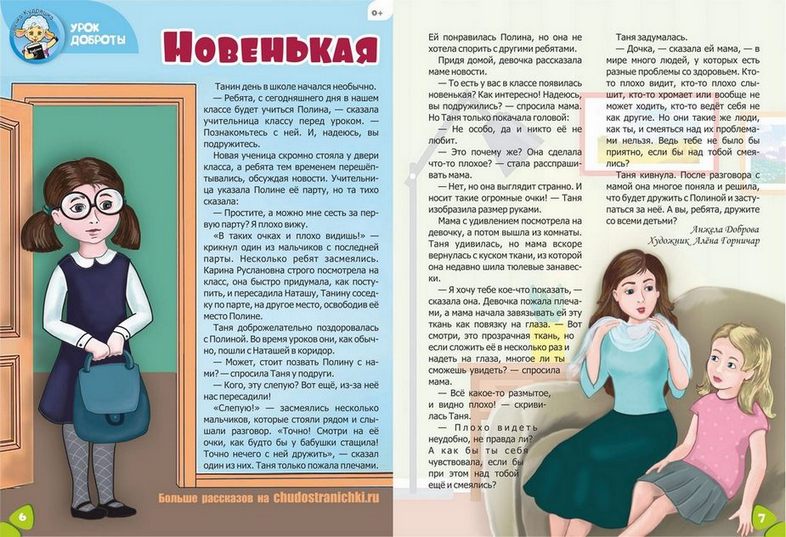 ЧС-2102. Журнал для детей «Чудесные странички» №86 — изображение 4