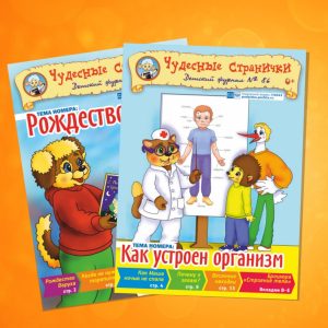 Чудесные странички 2021
