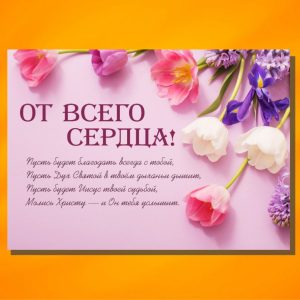 ОП-2102. От всего сердца!