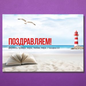 ОП-2101. Поздравляем!