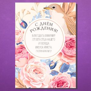 ОС-2102. С Днём Рождения!
