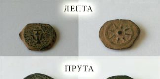 Две лепты вдовы — интересные факты