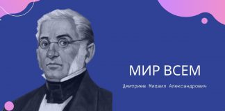 Мир всем
