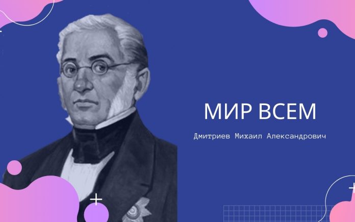 Мир всем