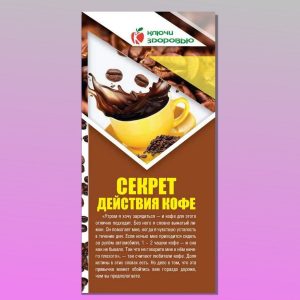 КЗ-12. Секрет действия кофе